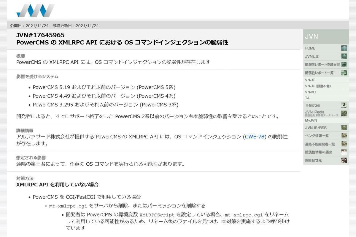 JVN#17645965: PowerCMS の XMLRPC API における OS コマンドインジェクションの脆弱性