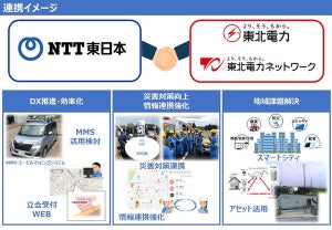 東北電力×NTT東、東北6県と新潟県のインフラ事業効率化に向け連携