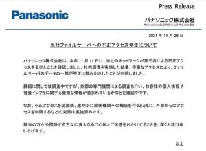 パナソニックのファイルサーバに不正アクセス、機密情報流出の恐れ