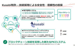 IIJグローバル、ブロックチェーン技術活用のIoTセキュリティサービス