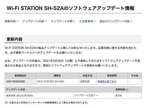 ドコモの「Wi-Fi STATION SH-52A」にXSS脆弱性、ファームウェアの更新を