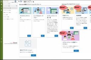 NTTデータイントラマート、ローコード開発機能を大幅に強化する新機能