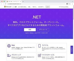 Microsoft、.NET公式サイトの日本語版を公開、未翻訳のページも順次対応