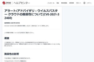 ウイルスバスタークラウドに複数のセキュリティ脆弱性、アップデートを