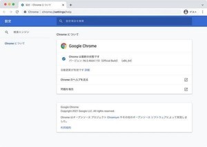 5件の脆弱性の修正含む「Google Chrome 96.0.4664.110」リリース