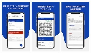 デジタル庁、「新型コロナワクチン接種証明書アプリ」公開開始