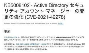 Microsoft、Active Directoryの2件の脆弱性の修正パッチを適用するよう警告