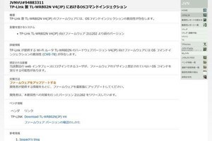 TP-LinkのWi-Fiルータに脆弱性、アップデートを