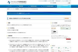 えきねっと(JR東日本)を偽るフィッシング確認、注意を