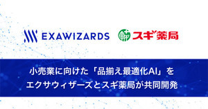 エクサウィザーズとスギ薬局、小売業の売上最大化を支援するAIを開発