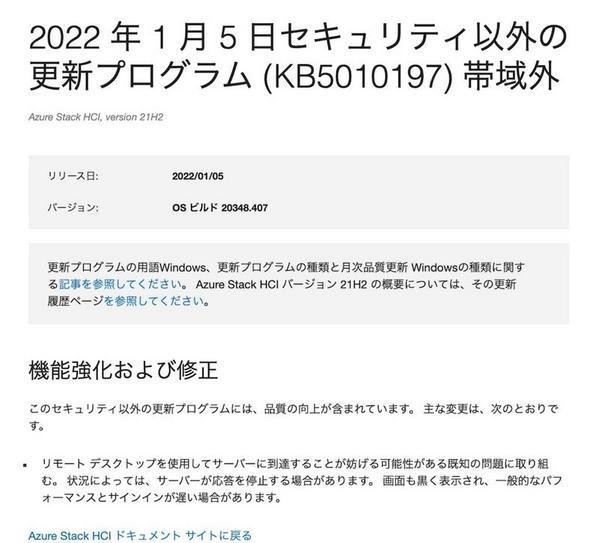 2022 年 1 月 5 日セキュリティ以外の更新プログラム (KB5010197) 帯域外