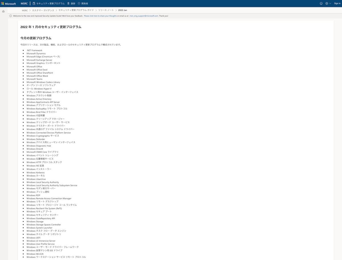 2022 年 1 月のセキュリティ更新プログラム - リリース ノート - セキュリティ更新プログラム ガイド