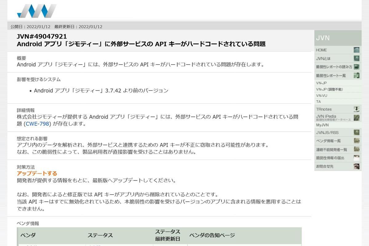 JVN#49047921: Android アプリ「ジモティー」に外部サービスの API キーがハードコードされている問題