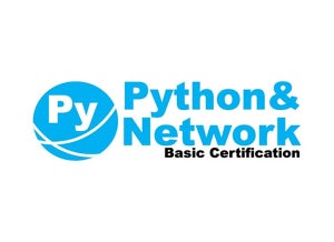 「Pythonとネットワークの自動化基礎検定」ベータ版、2月に実施