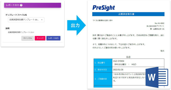報告書作成機能
