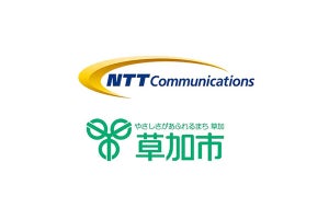 NTT Comと草加市、行政相談サービスのオンライン化について合意