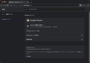 Google Chrome 97.0.4692.99リリース、緊急1件含む26件の脆弱性修正