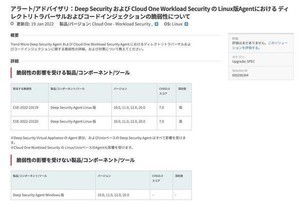 トレンドマイクロ製Deep SecurityとCloud One Workload SecurityのLinux版Agentに脆弱性