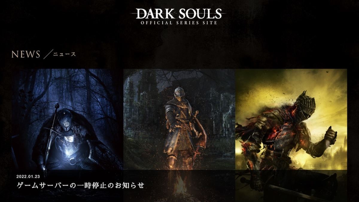 ゲームサーバーの一時停止のお知らせ - DARK SOULS Series Site