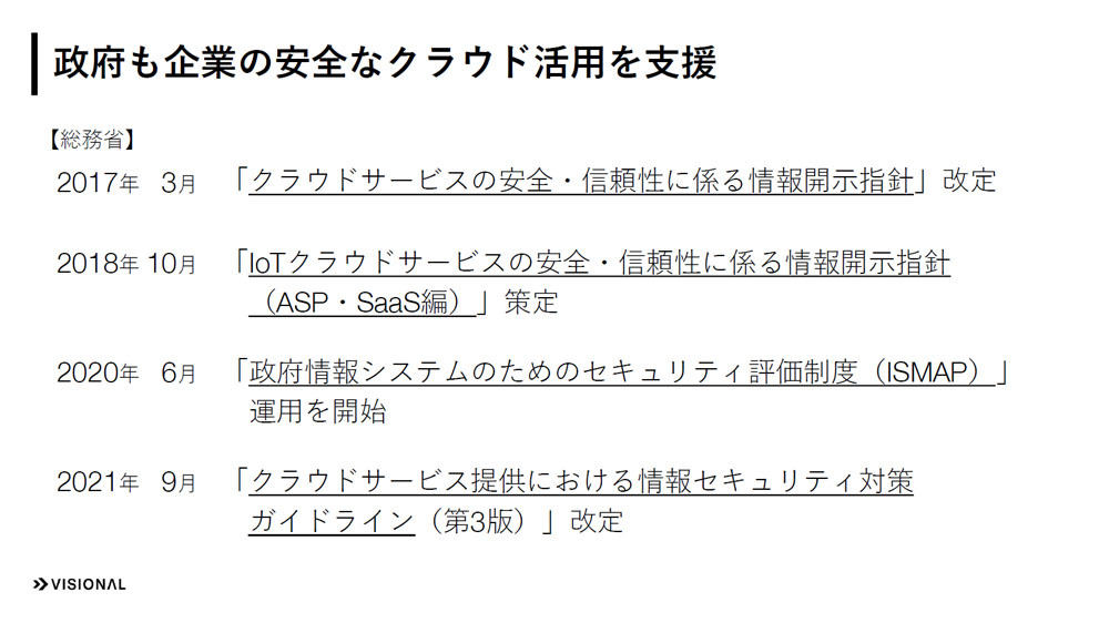 政府は企業のデジタル化の後押しと同時にクラウドの活用も支援している