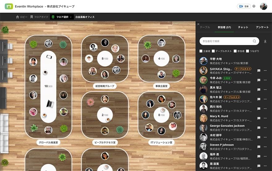 「EventIn Workplace」画面イメージ
