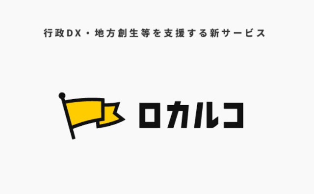 「ロカルコ」ロゴイメージ(同社資料より)