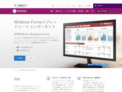 「SPREAD for Windows Forms 15.0J」(公式Webサイト)