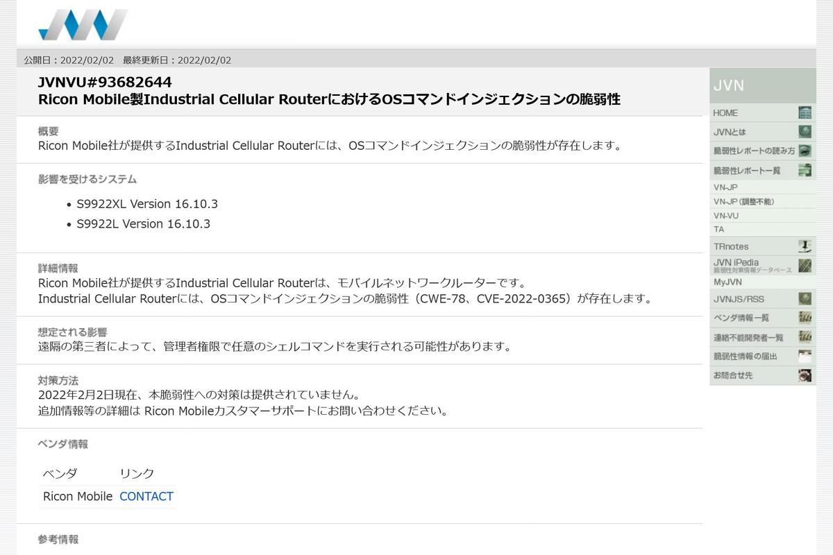 JVNVU#93682644: Ricon Mobile製Industrial Cellular RouterにおけるOSコマンドインジェクションの脆弱性