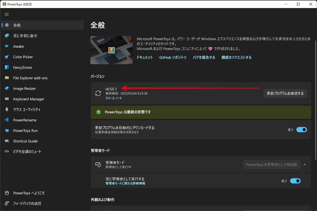 PowerToys version 0.55.1