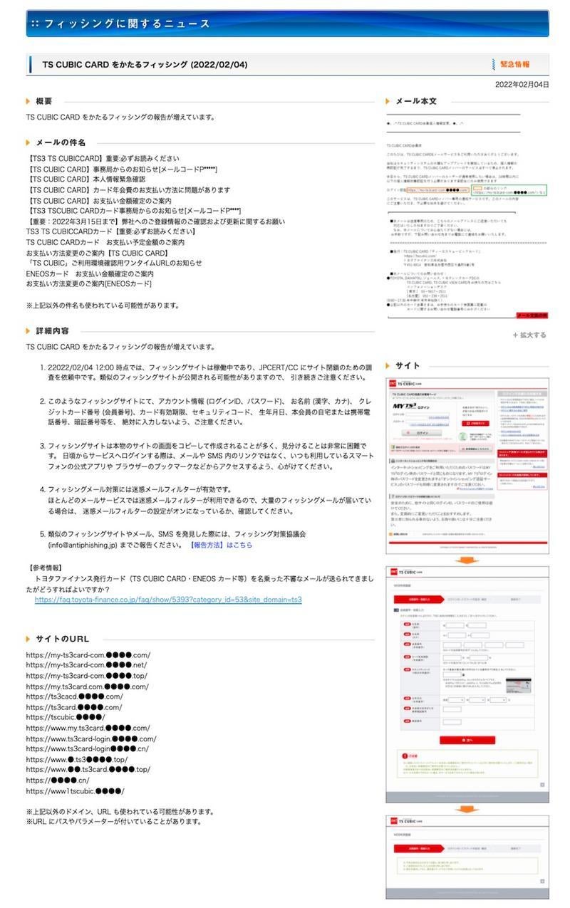 TS CUBIC CARDを偽装したフィッシング確認、注意を | TECH+（テック