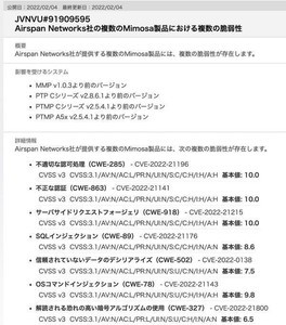 Airspan Networksのネットワーク製品に複数の脆弱性、アップデートを