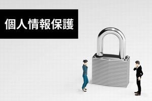 改正個人情報保護法遵守のために企業がすぐに行うべき対応とは？