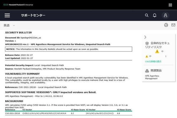 Document - HPESBGN04233 rev.1 - HPE Agentless Management Service for Windows、Unquoted Search Path｜HPE Support