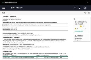 HPEの管理ソフト「 HPE Agentless Management 」に重要な脆弱性、アップデートを