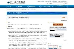 NTTドコモ偽りフィッシングサイトへ誘導するSMS確認、注意を