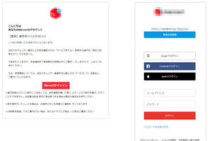 メルカリをかたるフィッシングが急増 ‐ アカウント乗っ取りに注意を
