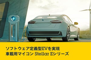 ST、ソフトウェア定義型EV向け車載用マイコン「Stellar Eシリーズ」を発表