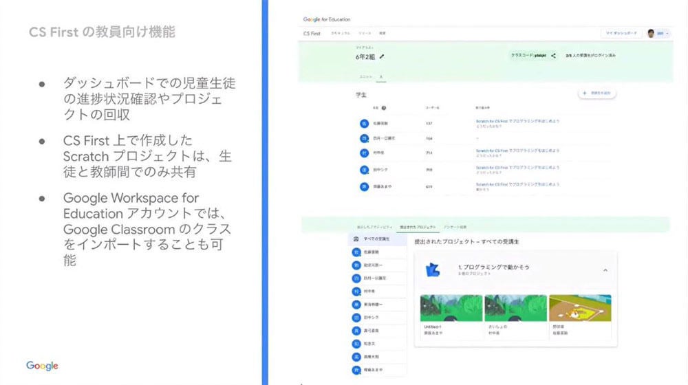 CS Firstの教員向け機能