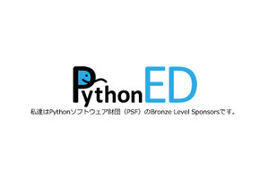 「PythonZen & PEP 8 検定試験」開始、Pythonエンジニア育成推進協会