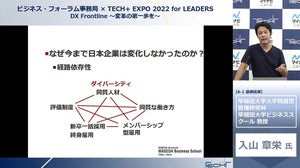 早稲田大学 入山教授が語る「第二次デジタル競争で勝つために日本がすべきこと」