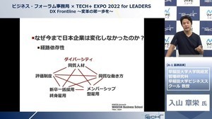 早稲田大学 入山教授が語る「第二次デジタル競争で勝つために日本がすべきこと」