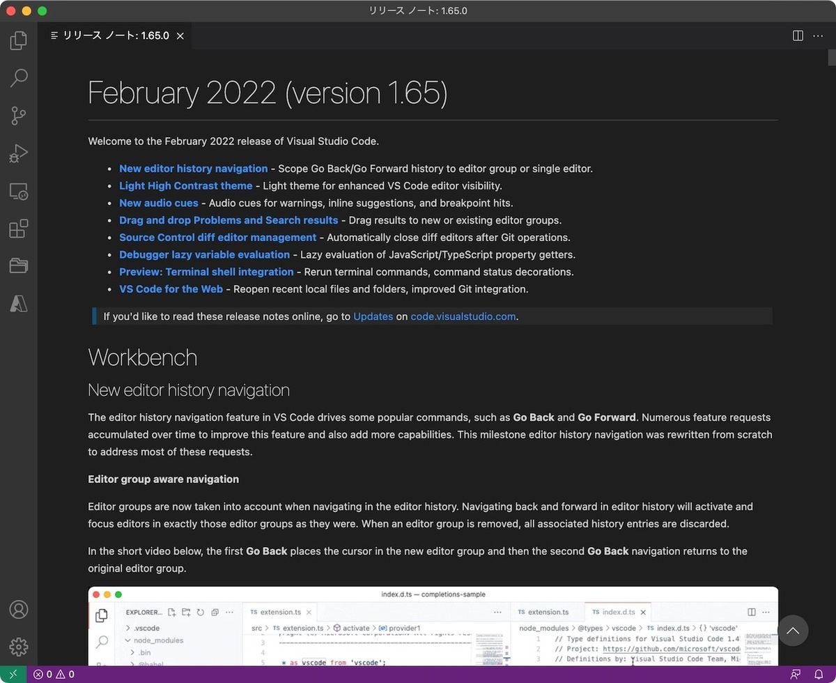 Visual Studio Code February 2022 (バージョン 1.65) for macOS