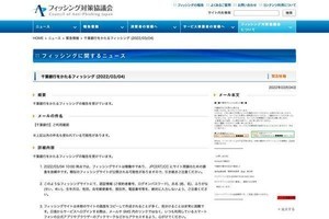 千葉銀行を偽装したフィッシングを確認、注意を