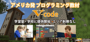 Minecraft活用したプログラミング教材を全国の学校向けに提供開始