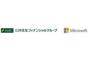 三井住友フィナンシャル、マイクロソフトとクラウド分野で戦略的提携
