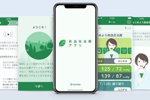 CureAppの高血圧症治療アプリが薬事承認を取得へ