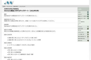 大量のシーメンス製品に複数の脆弱性、影響が広範囲のため念入りに確認を