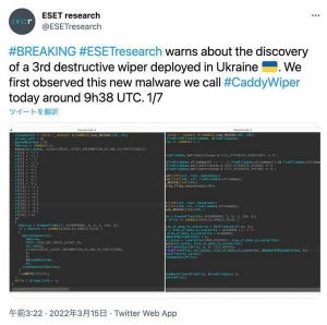ウクライナでまた新種のマルウェア発見、PCのデータ消去する「CaddyWiper」