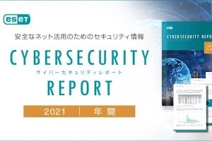 キヤノンMJ、「2021年サイバーセキュリティレポート」を公開