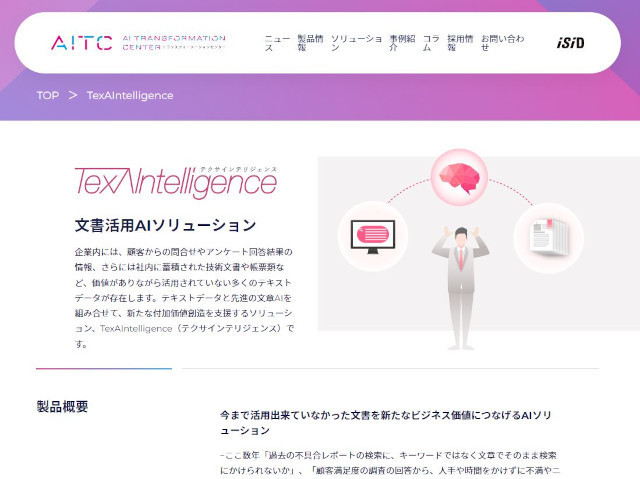 TexAIntelligence(公式Webサイト)